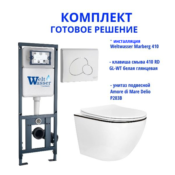 Комплект инсталляции Weltwasser Marberg 410 с кнопкой 410 RD GL-WT и подвесным унитазом Amore di Mare Delio P203B